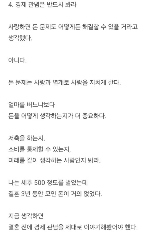 결혼 3년간 저축하지 못한 남성이 경제관념의 중요성을 말한다