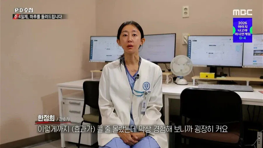 주 4일제 경험 후 효과가 크다고 말하는 간호사 한정희