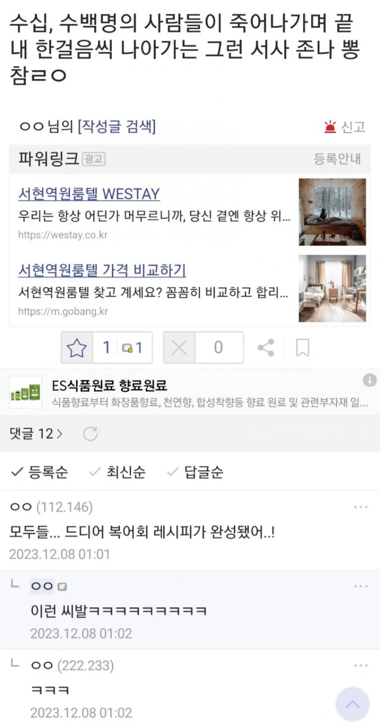 가슴이 뜨거워지는 클리셰를 조롱하는 밈 이미지