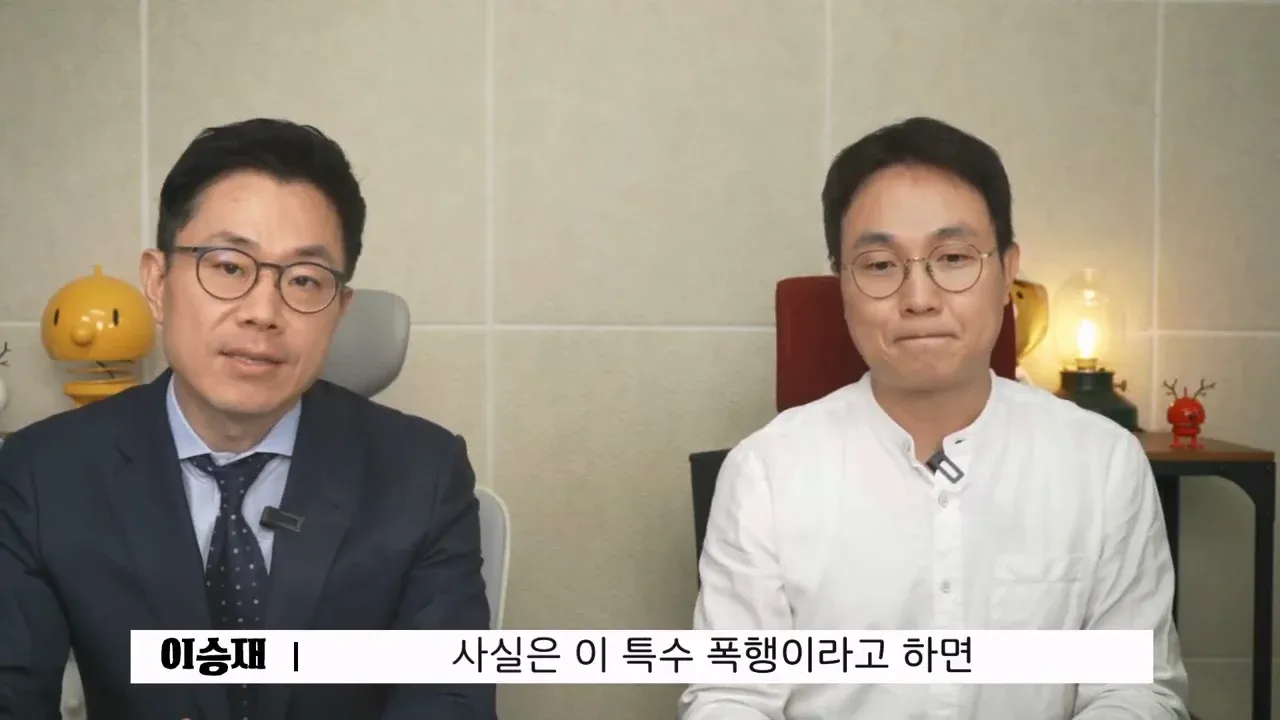 이승재 변호사가 승리 특수폭행 성립 여부를 설명