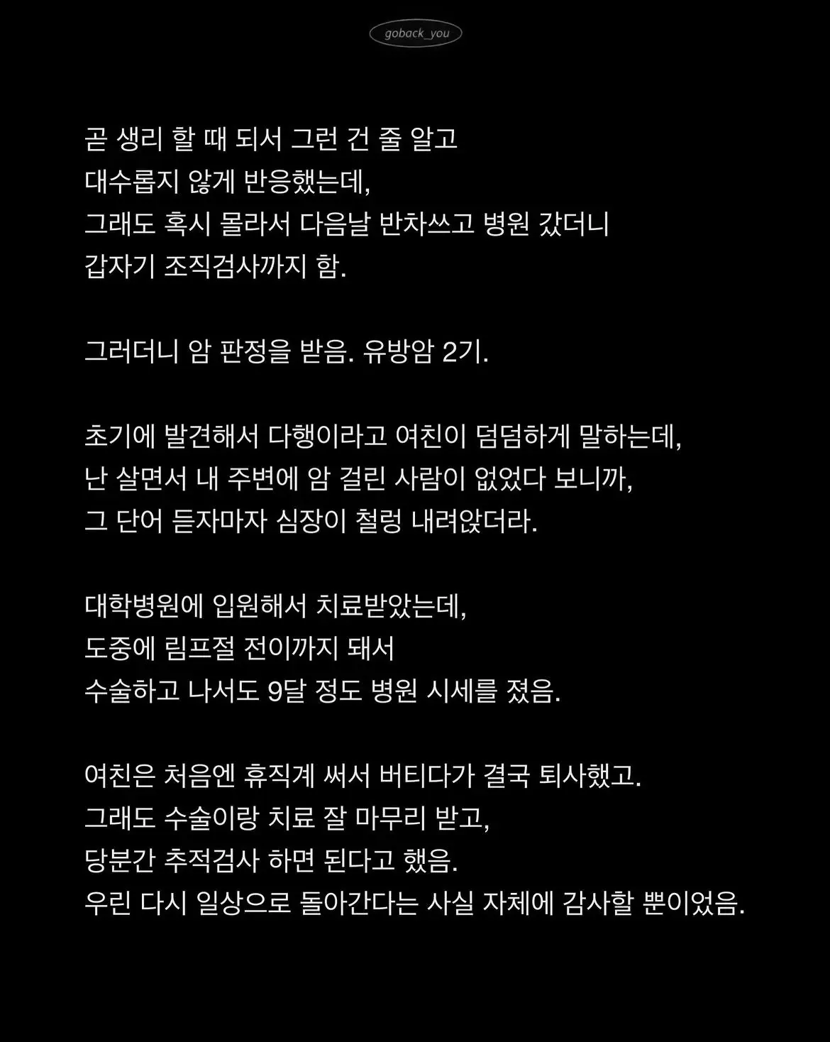유방암 투병 중이던 여자친구가 오늘 오후 5시에 세상을 떠났다는 글