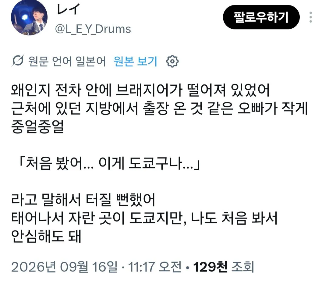 전차 안 브래지어를 보고 도쿄에 놀란 지방 남성 이야기