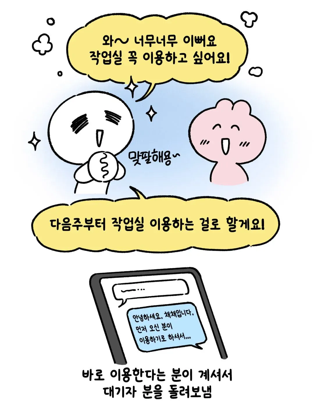 작업실 이용을 약속한 뒤 잠수한 사람에 대한 대화