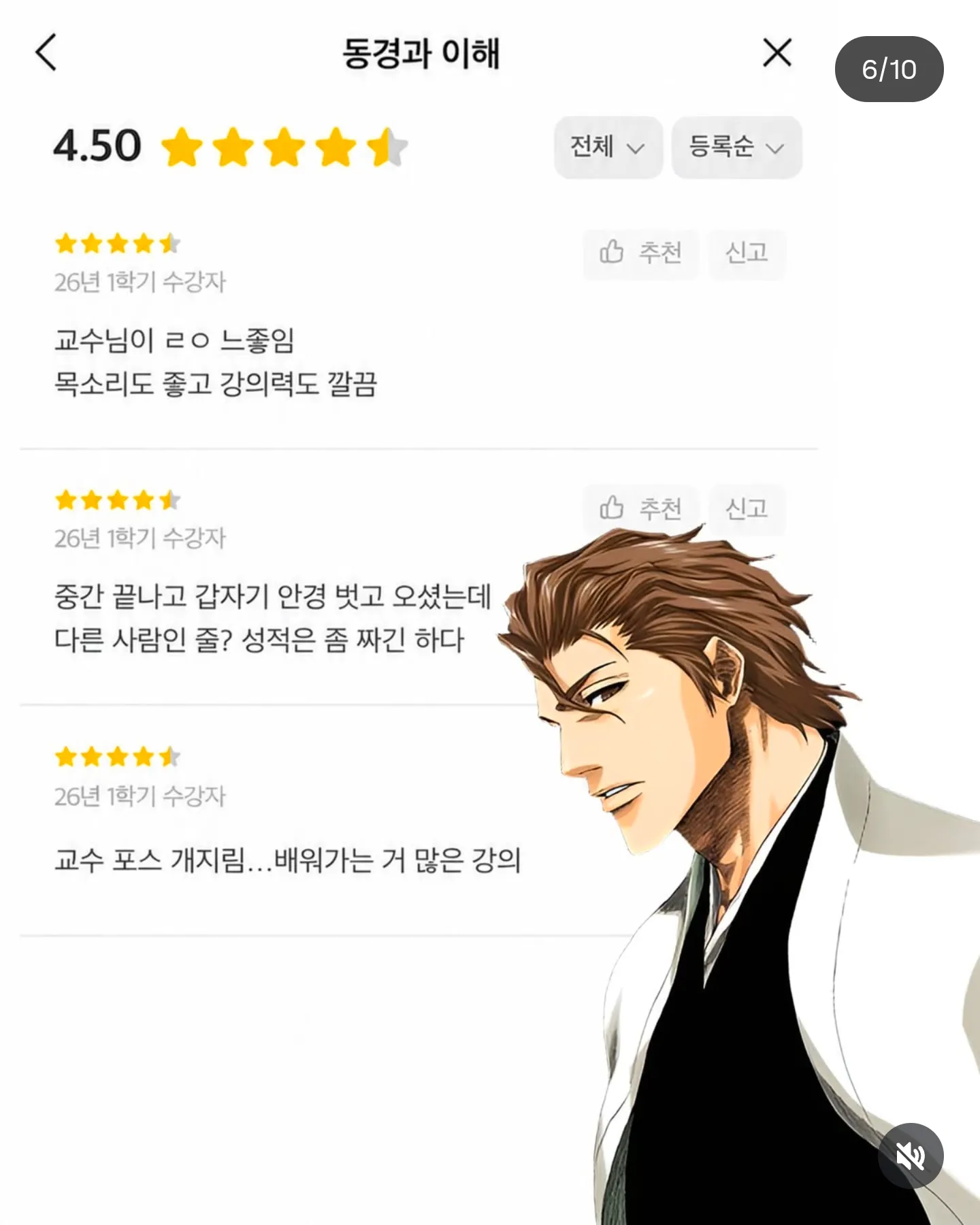 ‘동경과 이해’ 평점 4.50과 교수 수강평 세 건이 담긴 이미지