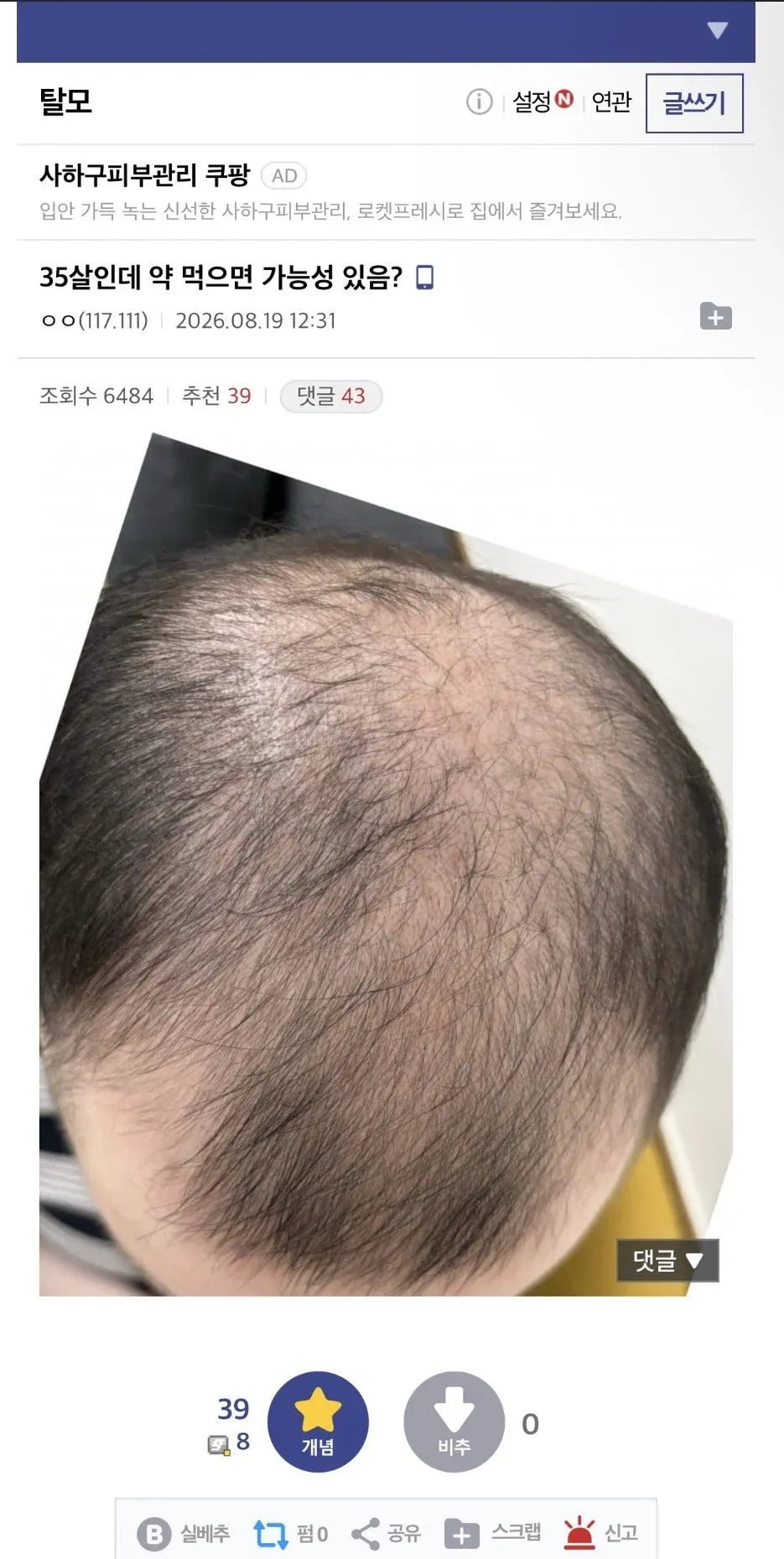 35살인데 약 먹으면 가능성 있음?