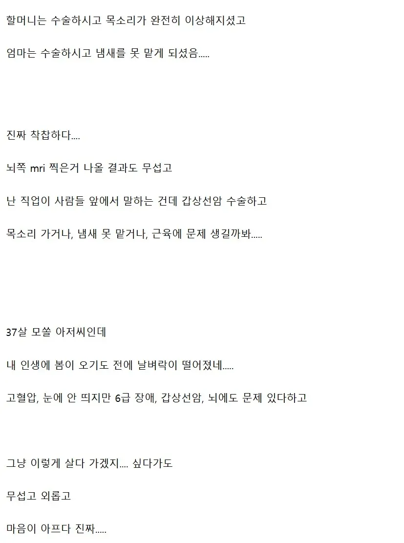 암 진단과 수술 후유증, 뇌 MRI 결과를 걱정하는 글