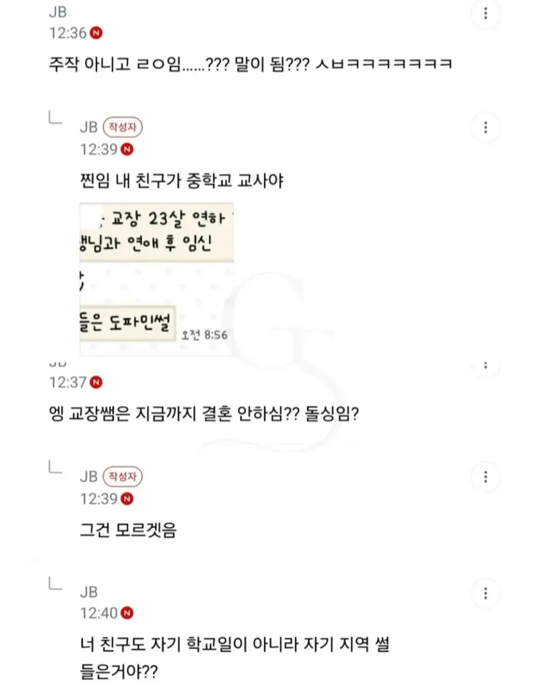 온라인 커뮤니티 캡처 이미지로, ‘50대 교장과 20대 초임교사 결혼’이라는 제목 아래 교장과 23살 연하의 중학교 초임교사가 연애 후 임신했다는 출처 불명의 이야기를 두고 진위와
