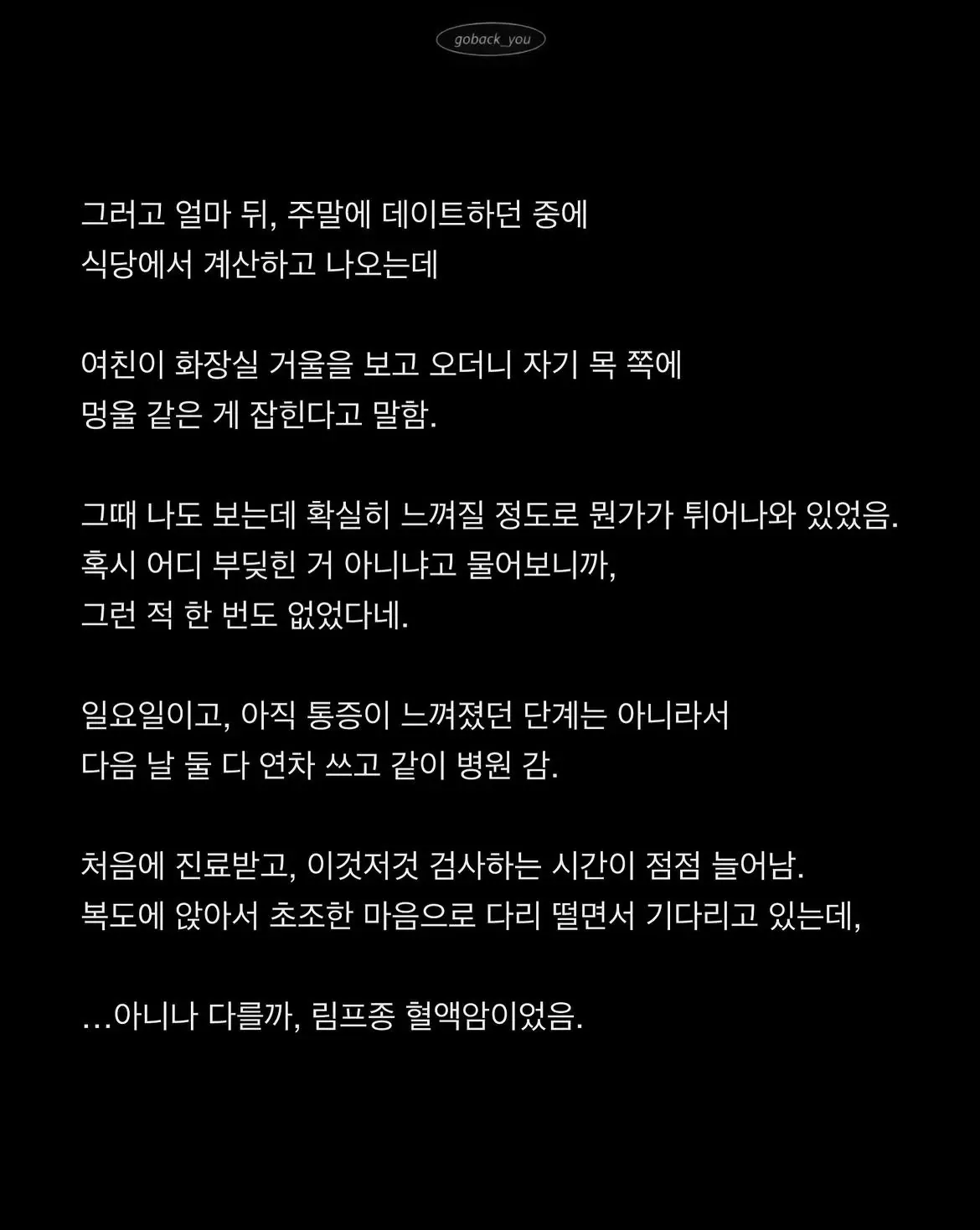 목에 멍울이 발견된 여자친구가 림프종 진단을 받은 사연