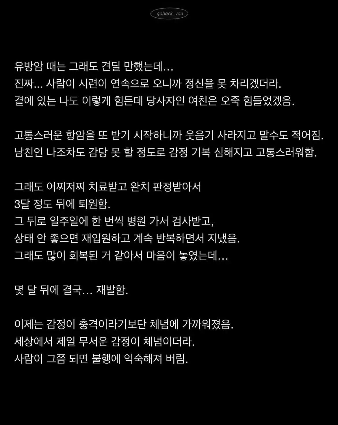 유방암 재발 후 투병하던 여자친구가 오늘 오후 5시 세상을 떠났다는 글