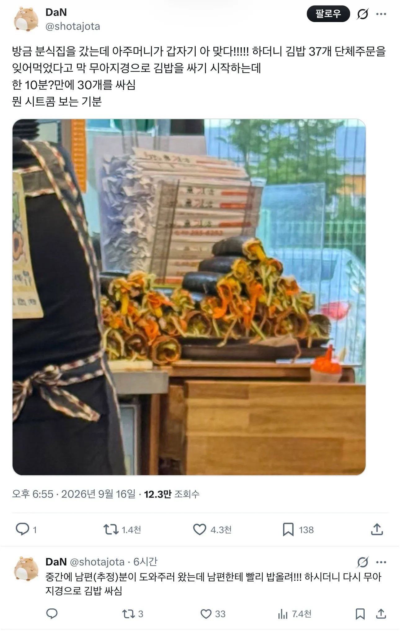 분식집 아주머니가 깜빡한 김밥 37줄을 급히 싸고 있다