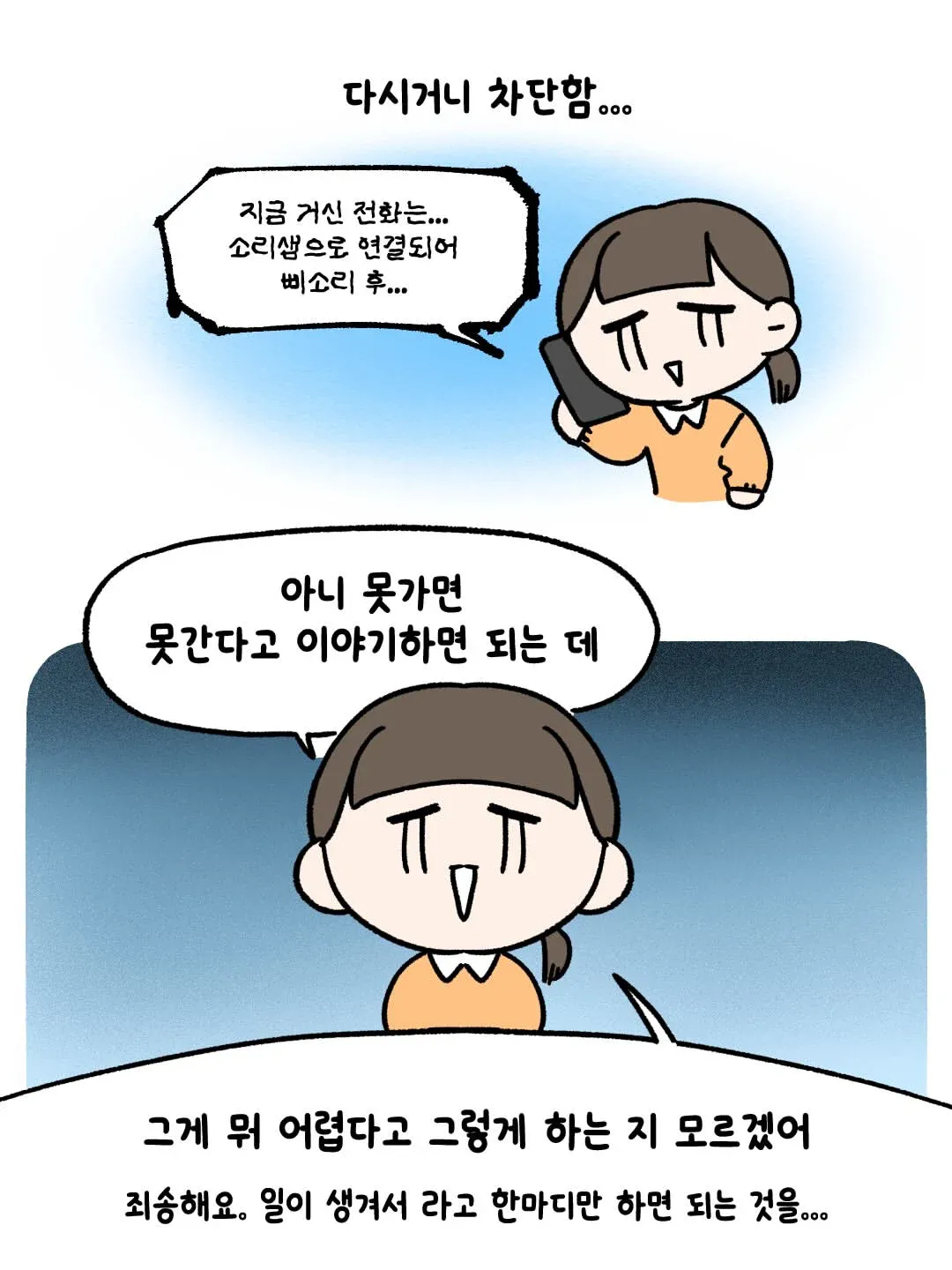 음성사서함 안내와 거절 대신 잠수하는 사람을 비판하는 문구가 담긴 이미지