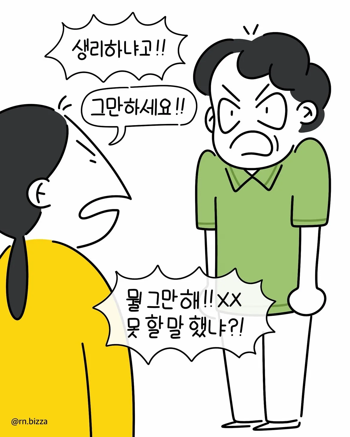 만화 속 두 인물이 생리를 두고 격하게 말다툼한다.