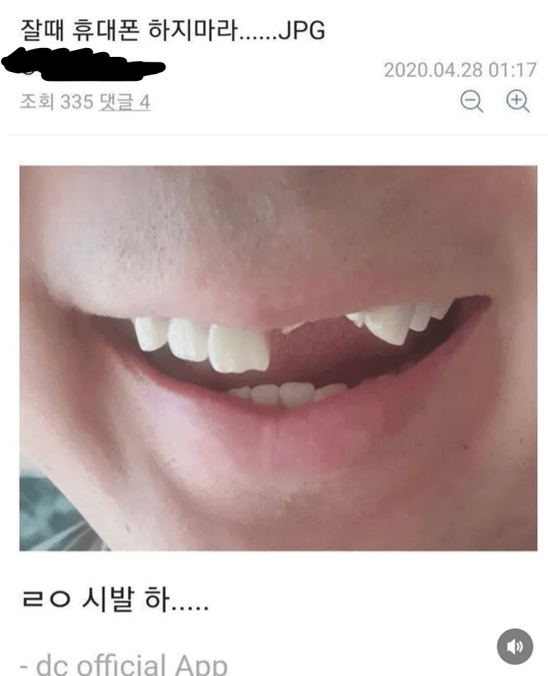 ‘잘 때 휴대폰 하지 마라’라는 제목의 온라인 게시물 화면