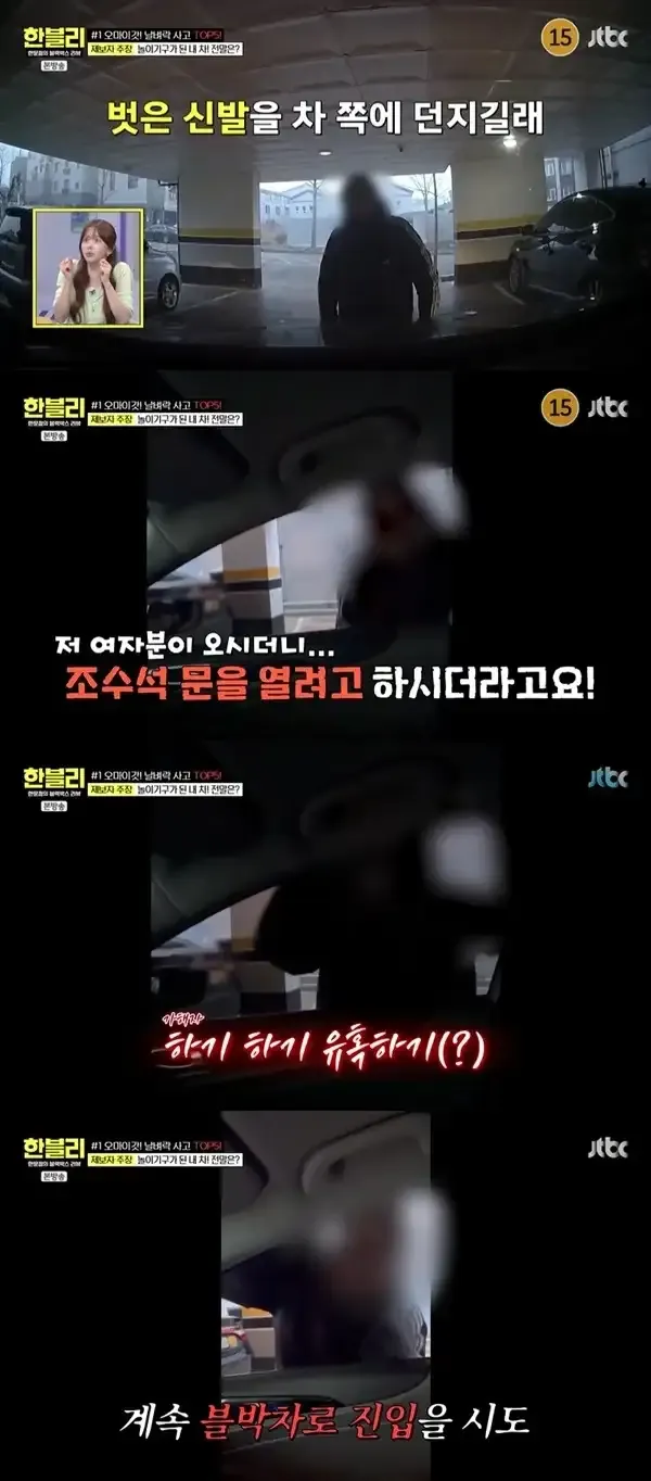 벗은 신발을 던진 뒤 블랙박스 차량 조수석 문을 열려는 여성