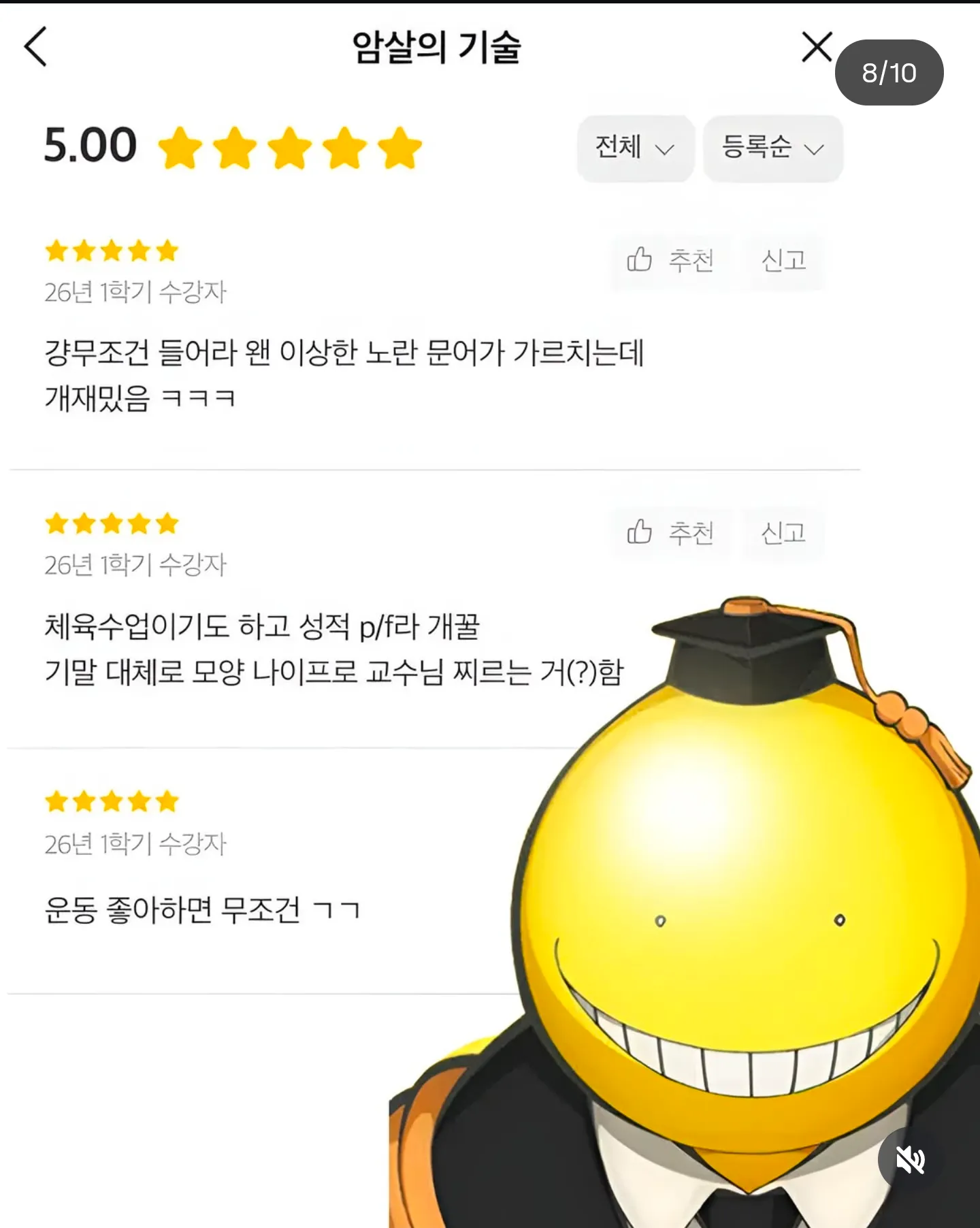 암살의 기술 평점 5.00과 노란 문어 강사의 수강 후기‑alt text? Wait user requested only alt text. Need not include weird.