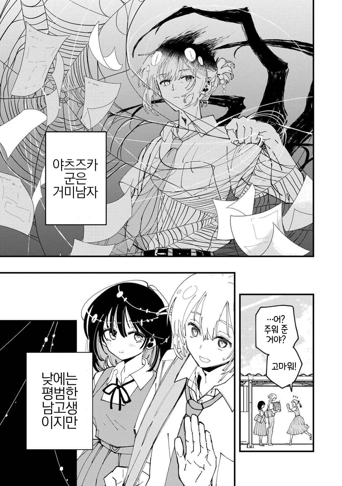 아츠즈카 군은 거미남자 소개 이미지와 대사