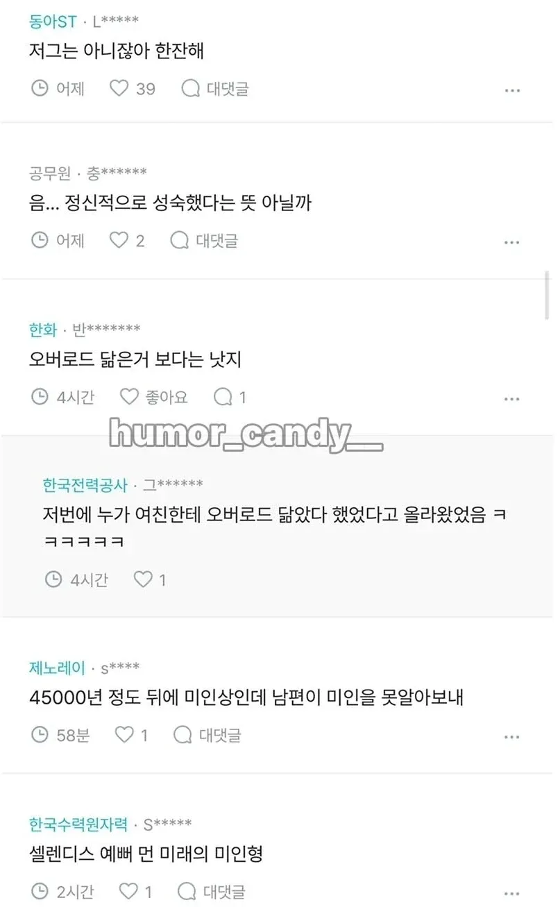 남편이 아내를 프로토스 닮았다고 한 글의 댓글 캡처