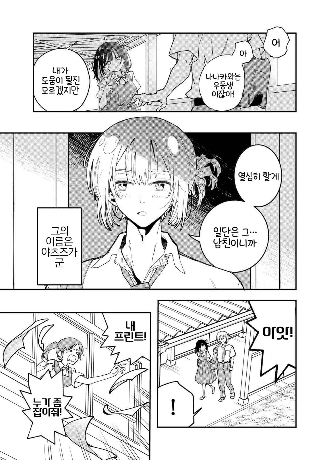 나나카와가 야츠즈카를 남자친구라고 소개하는 만화 장면