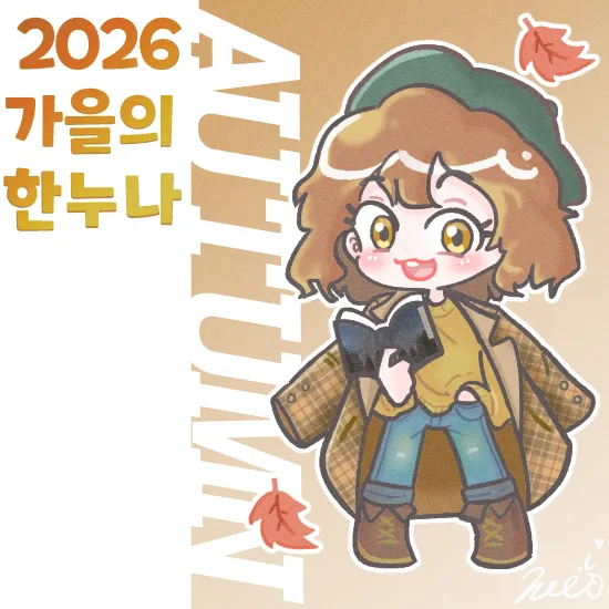 2026 가을, 요거트를 만든 소들의 이름을 소개하는 포스터