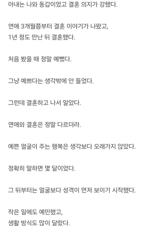 3년 결혼생활을 끝낸 남자가 말하는 배우자 선택 기준