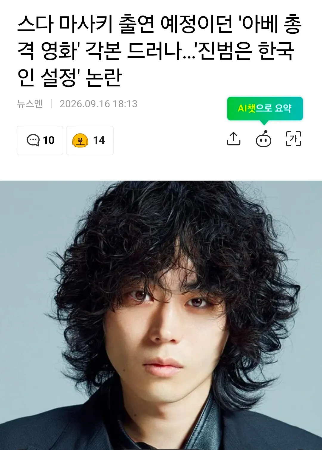 ‘아베 총격 영화’의 범인이 한국인으로 설정됐다는 논란을 다룬 뉴스 기사
