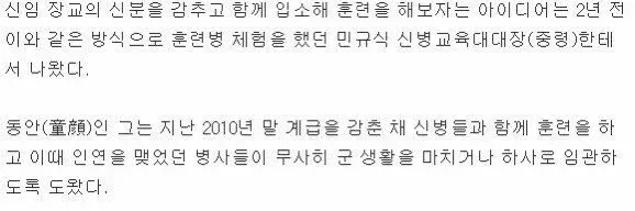 신분을 숨기고 신병들과 함께 훈련한 민규식 중령의 체험 이야기