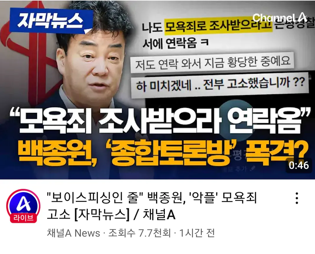 백종원 악플 모욕죄 고소 관련 기사와 종토방 글을 모은 화면