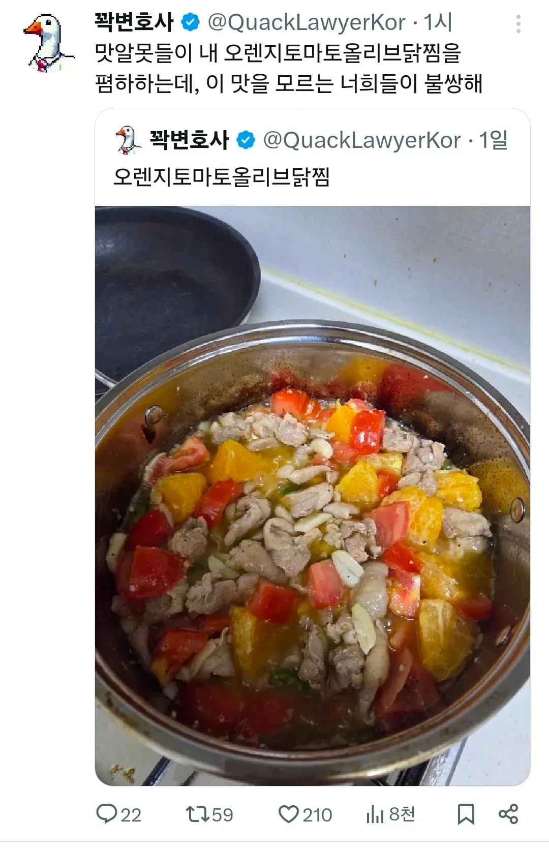 오렌지토마토올리브닭찜을 모르는 이들을 불쌍히 여기는 글