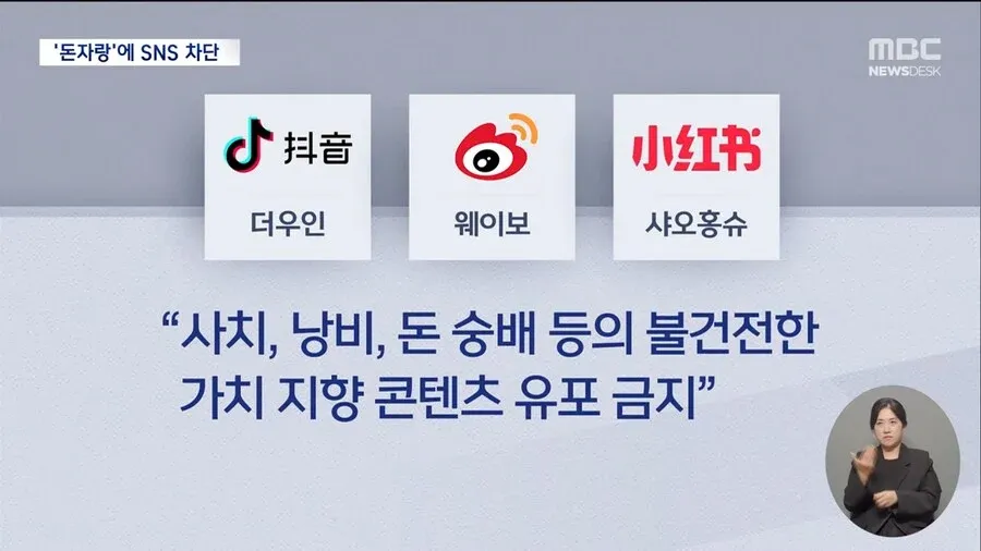 중국, ‘돈자랑’ 등 사치 콘텐츠 유포 금지…SNS 규제