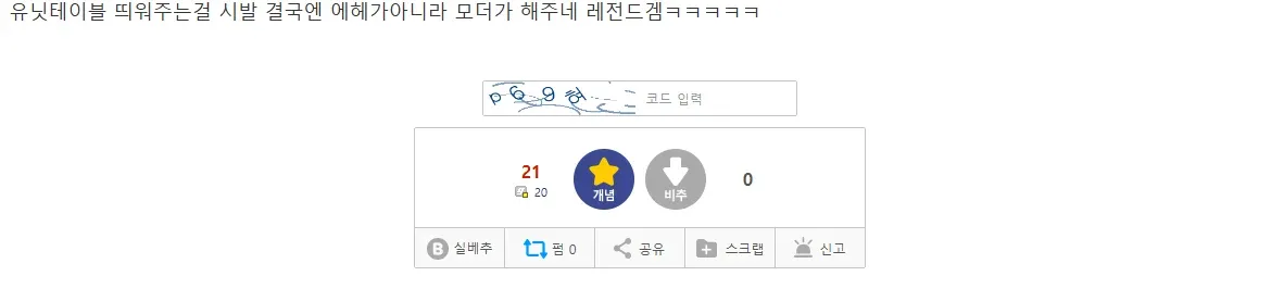 모더가 유니테이블을 띄워준 헬다이버즈 근황