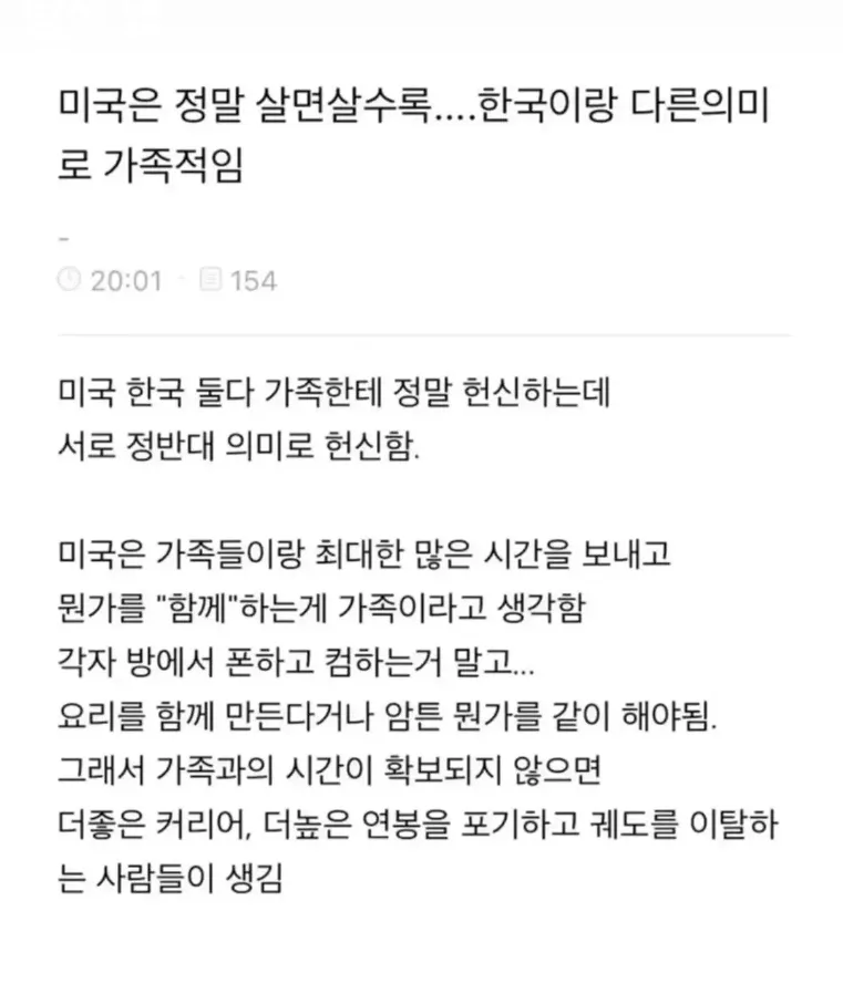 미국과 한국의 가족 헌신 방식 차이를 설명하는 글
