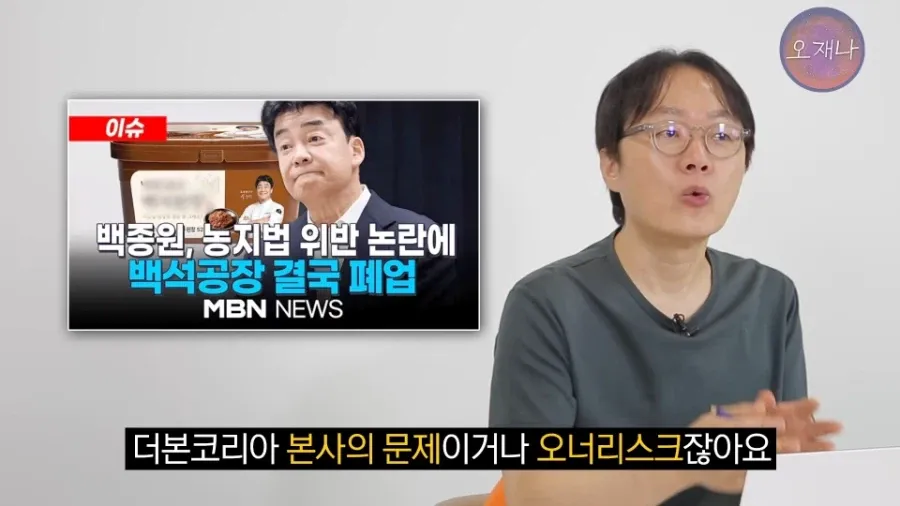 김재환 PD가 더본 점주들의 고소에 분노하며 백종원 오너리스크를 비판하는 모습