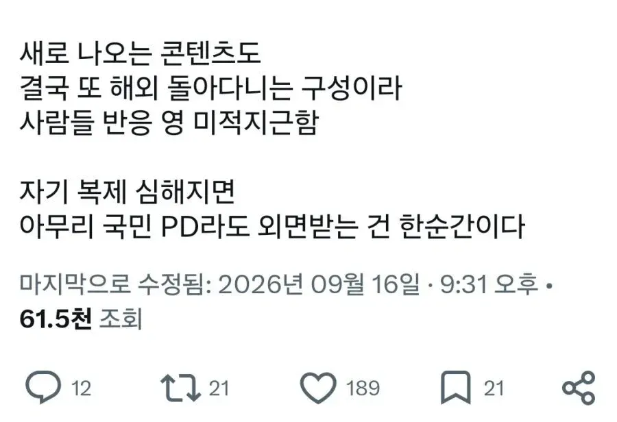 나영석 예능의 해외 여행 반복 구성을 비판하는 글