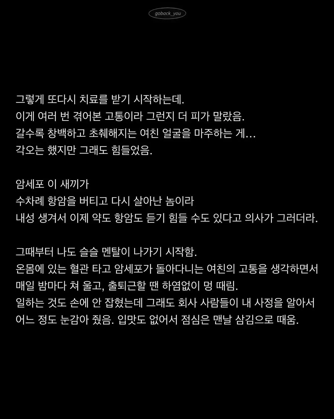 항암치료를 받던 여자친구가 오늘 오후 5시에 세상을 떠났다는 내용