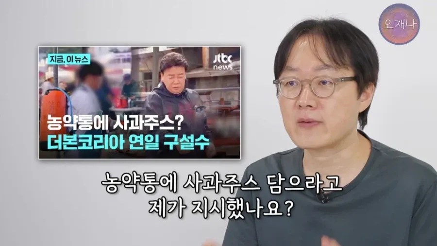 농약통에 사과주스 논란을 다룬 뉴스 화면