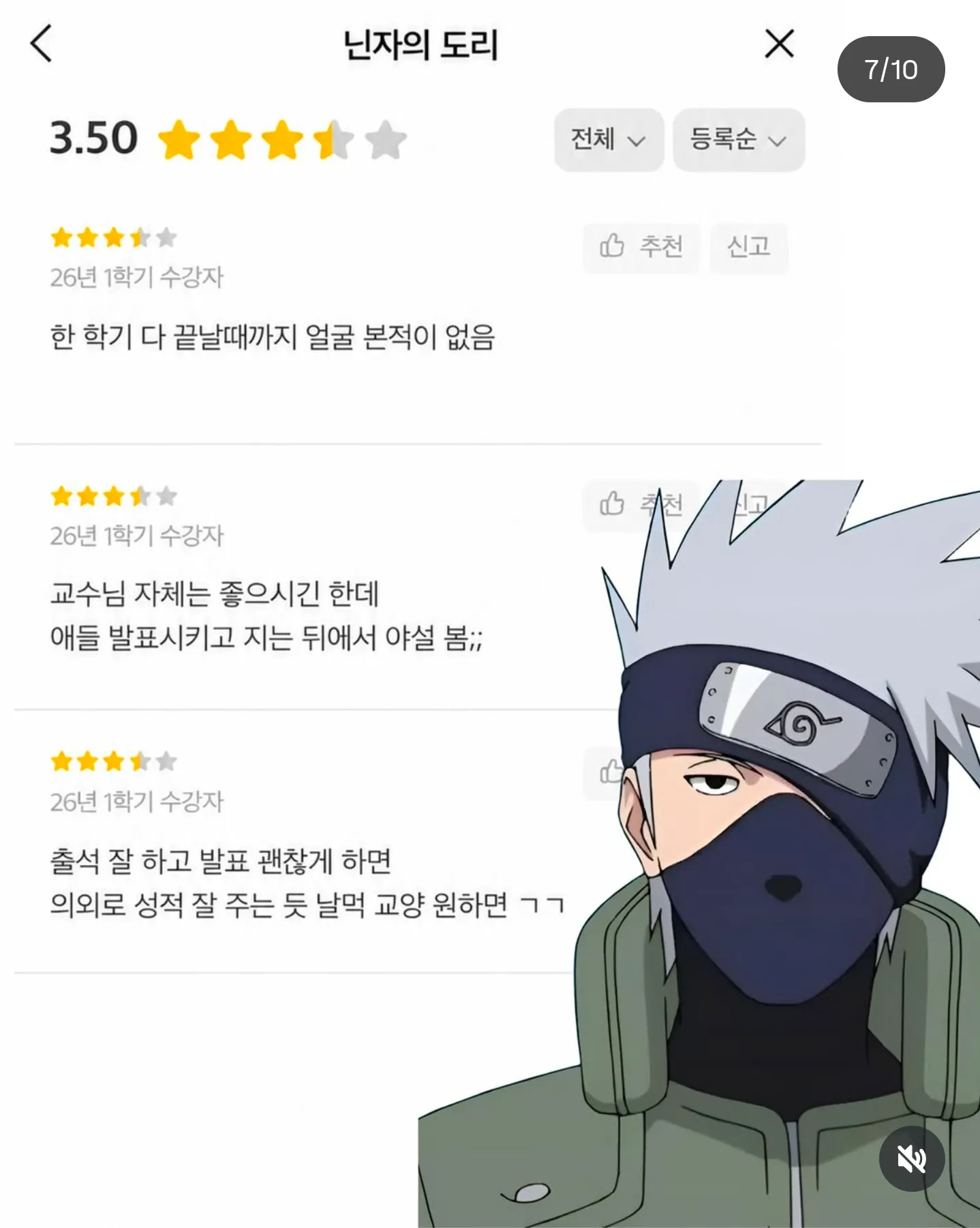 ‘닌자의 도리’ 수강평 화면. 평점 3.50, 후기 3건.