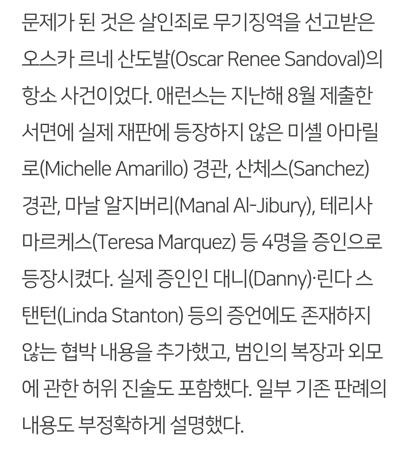 재판에 AI를 사용한 변호사가 법정모독 처분을 받은 사건