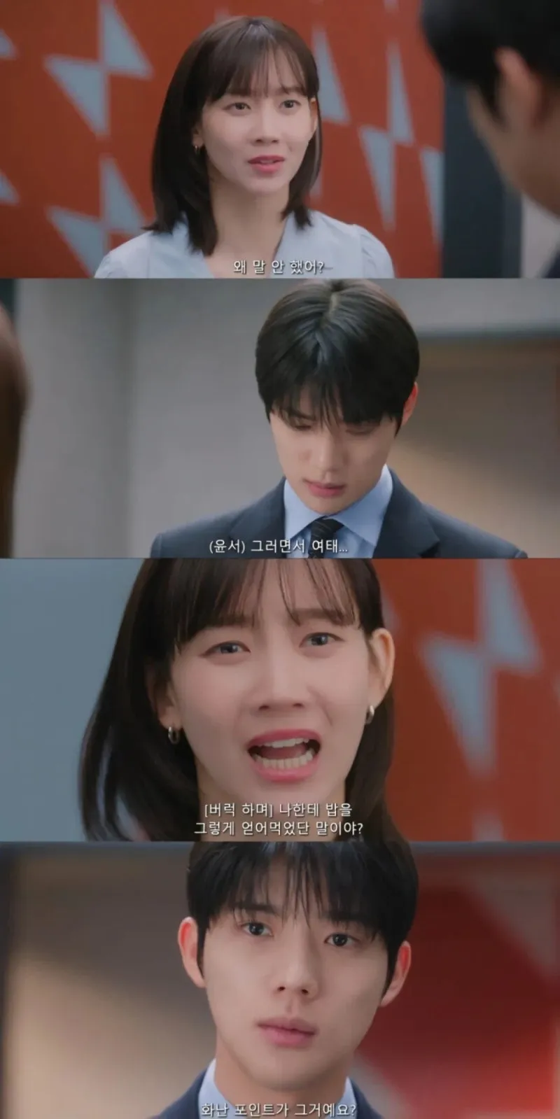 재벌 3세 사실을 숨긴 남자친구를 추궁하는 윤서