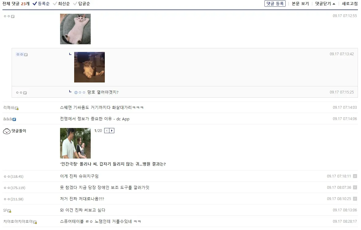 헬다이버즈 근황과 보조 도구를 언급한 온라인 댓글 모음
