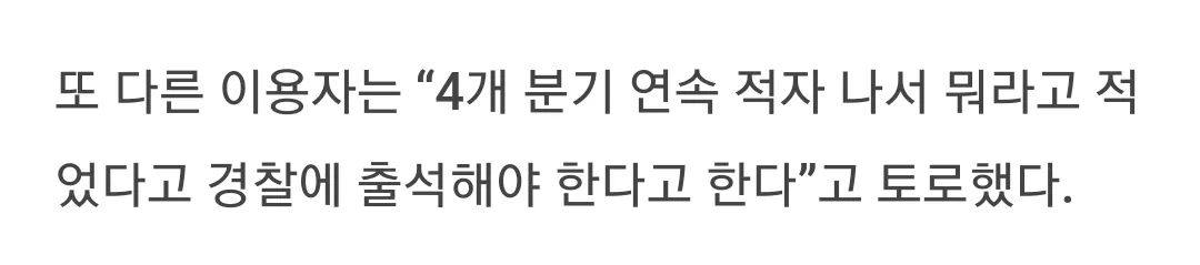 백종원·더본코리아 관련 종토방 기사와 경찰 출석을 토로한 글
