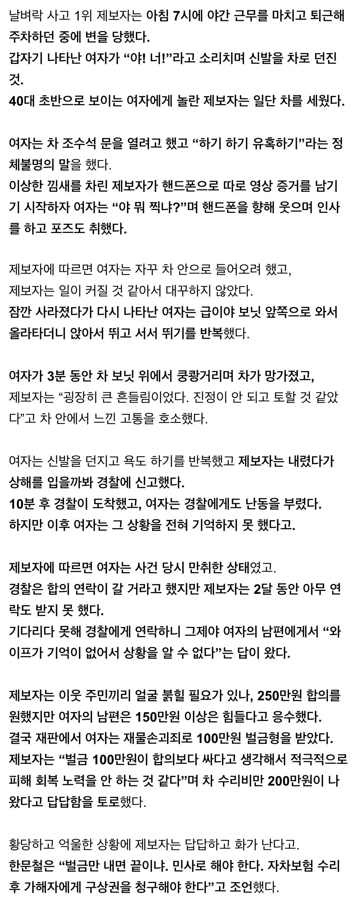 `alt="주차 중인 차량 보닛 위에 올라가 뛰고 있는 여성의 모습을 담은 영상 화면"`