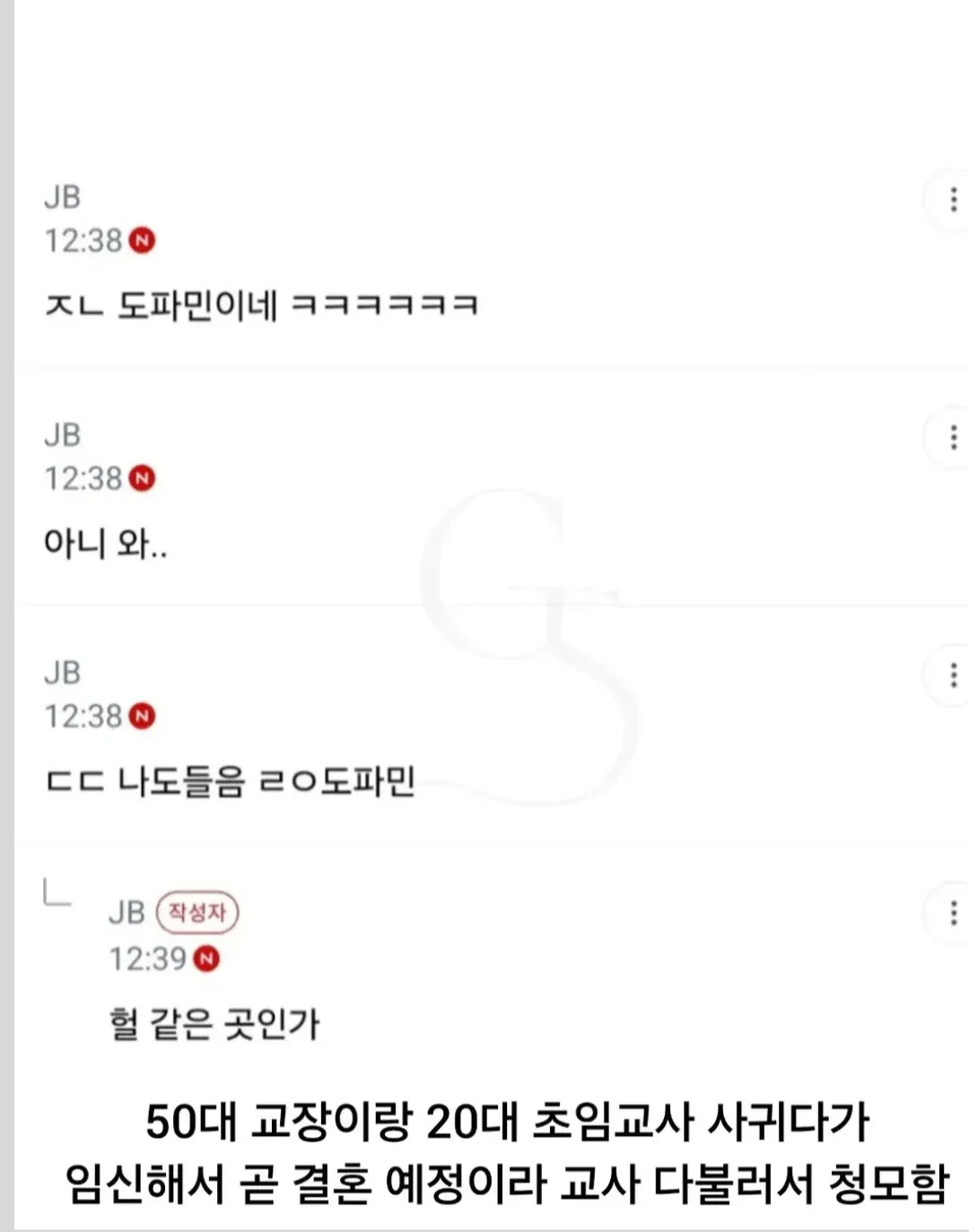 alt="50대 교장과 20대 초임교사가 교제 중 임신해 결혼을 앞두고 교사들을 초대한 사연과 이에 놀라는 반응 댓글이 담긴 게시물"