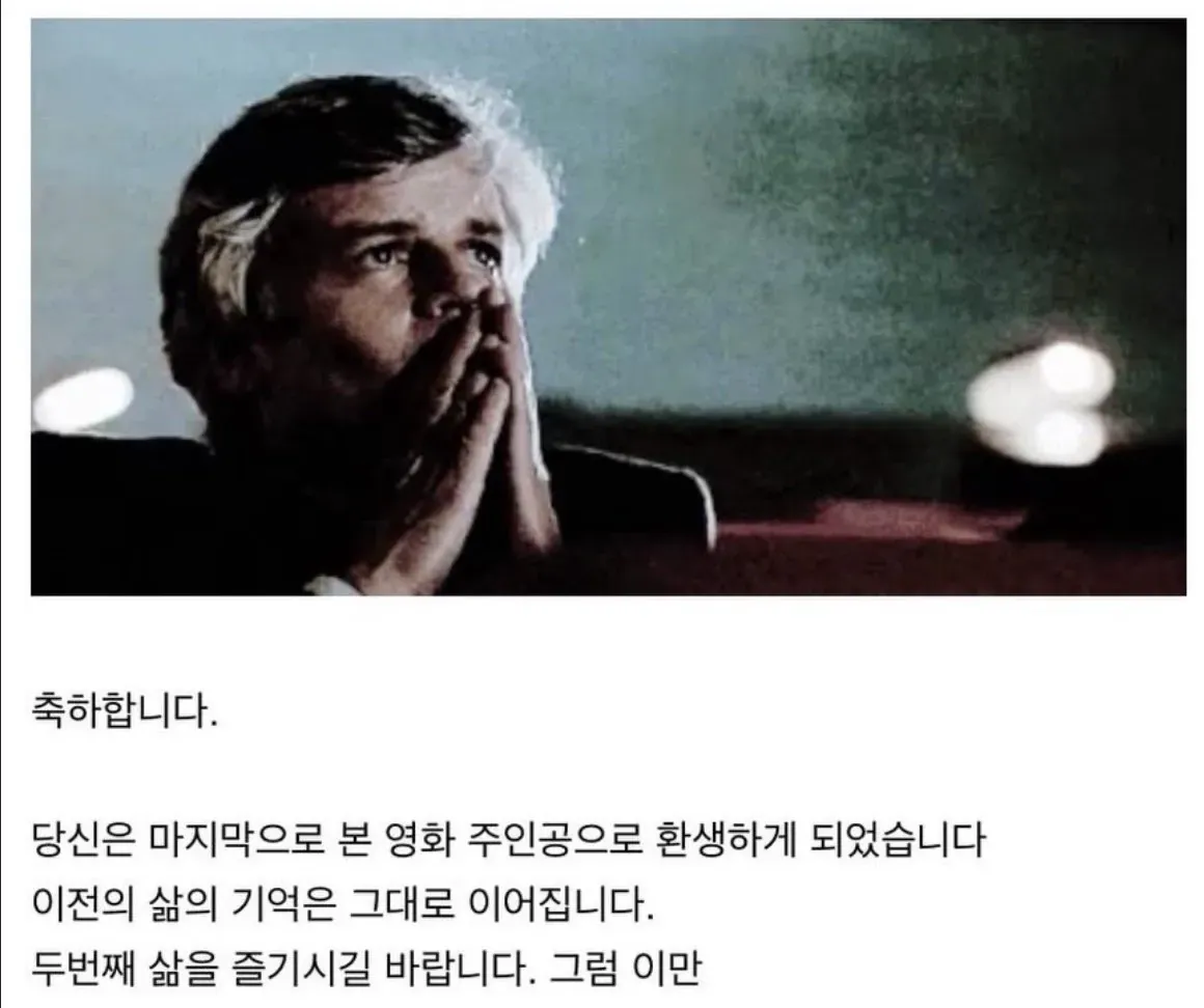 영화 주인공으로 환생한다는 축하 문구가 적힌 이미지