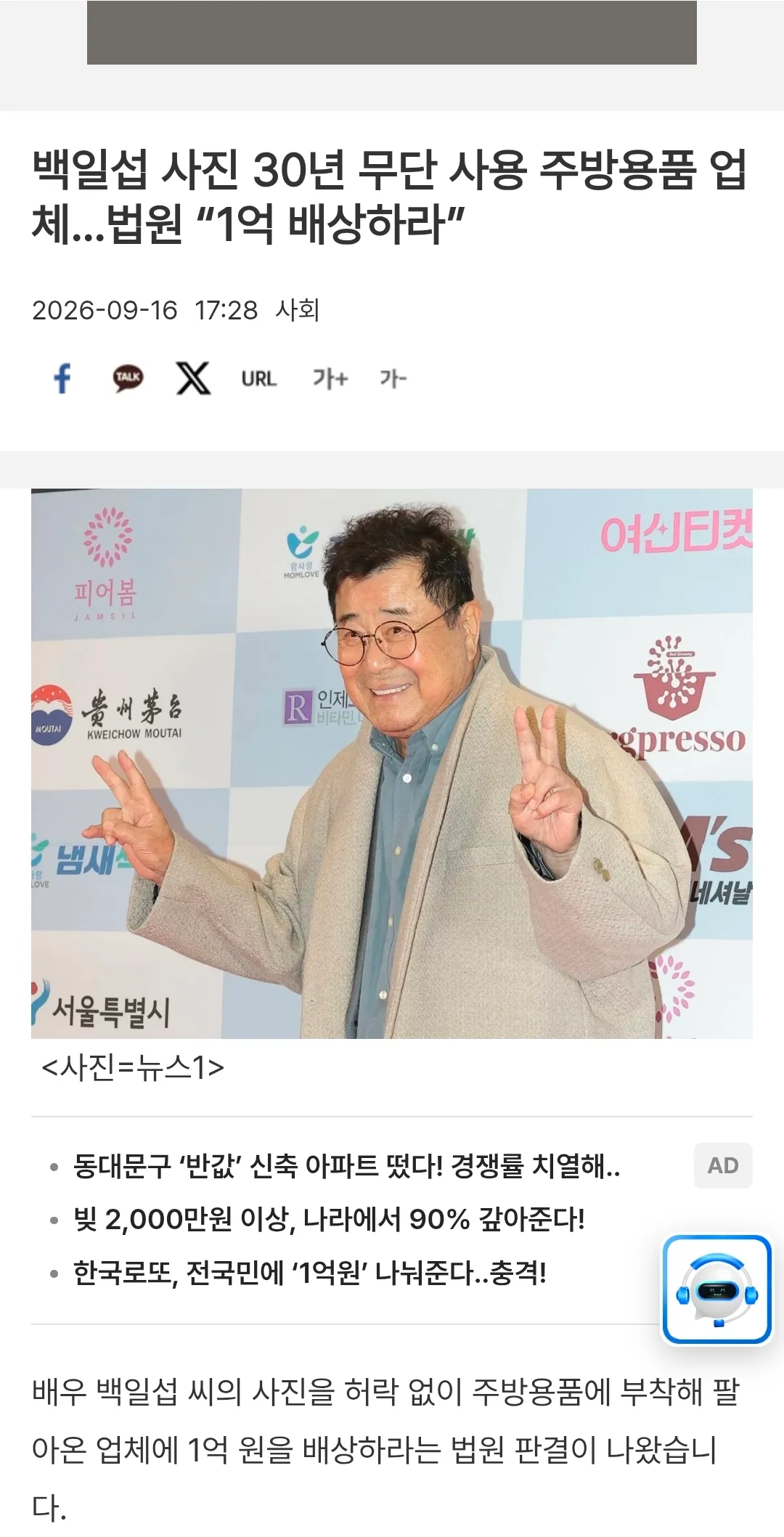 배우 백일섭 씨의 모습