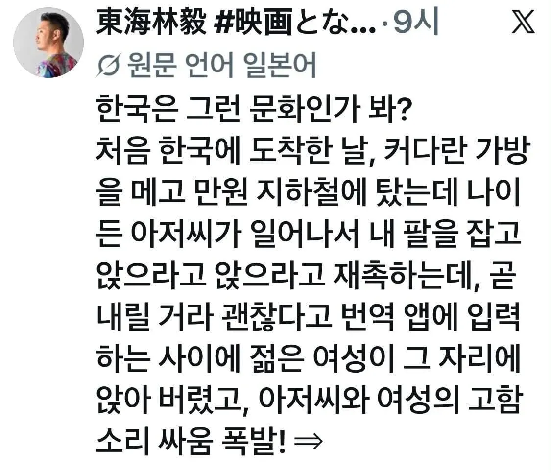 만원 지하철에서 노년 남성과 젊은 여성이 좌석을 두고 고함을 지르는 모습을 담은 일본인 목격담 이미지.