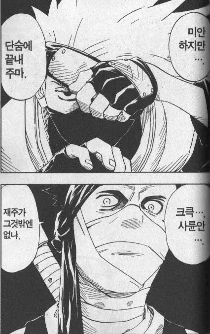 나루토 초반 강적이 사륜안을 언급하는 장면