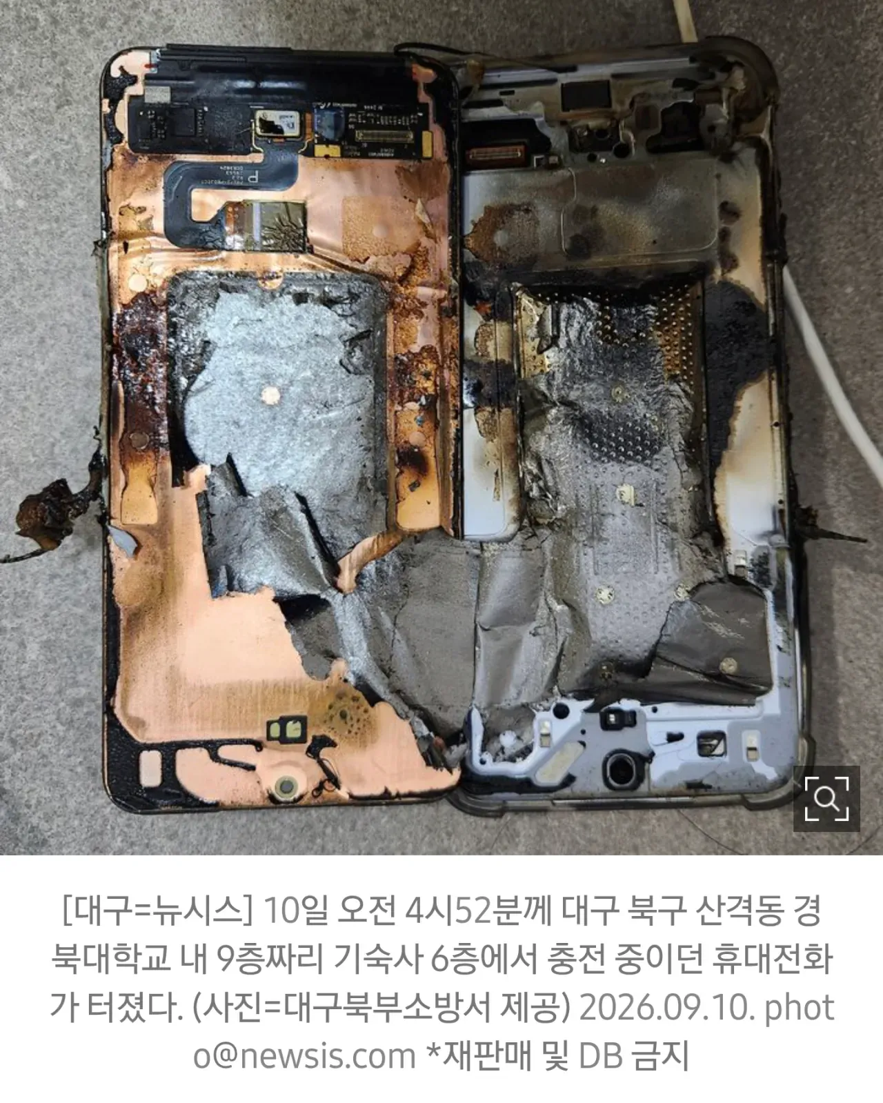 경북대 기숙사에서 충전 중 휴대전화 폭발로 발생한 화재 현장