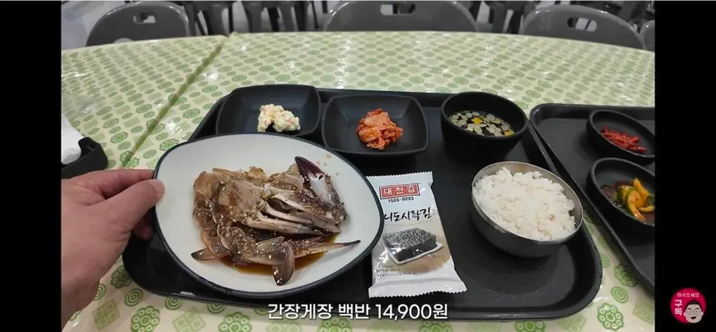 여수 섬 박람회 간장게장 백반 14,900원