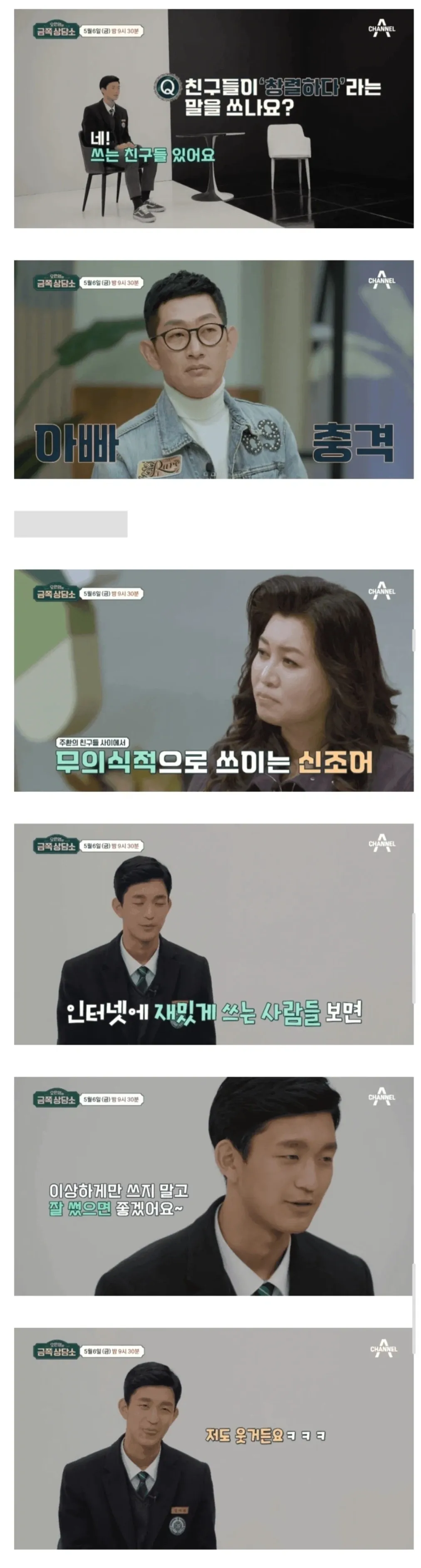 ‘창렬하다’라는 신조어에 대한 친구들의 대화가 담긴 이미지