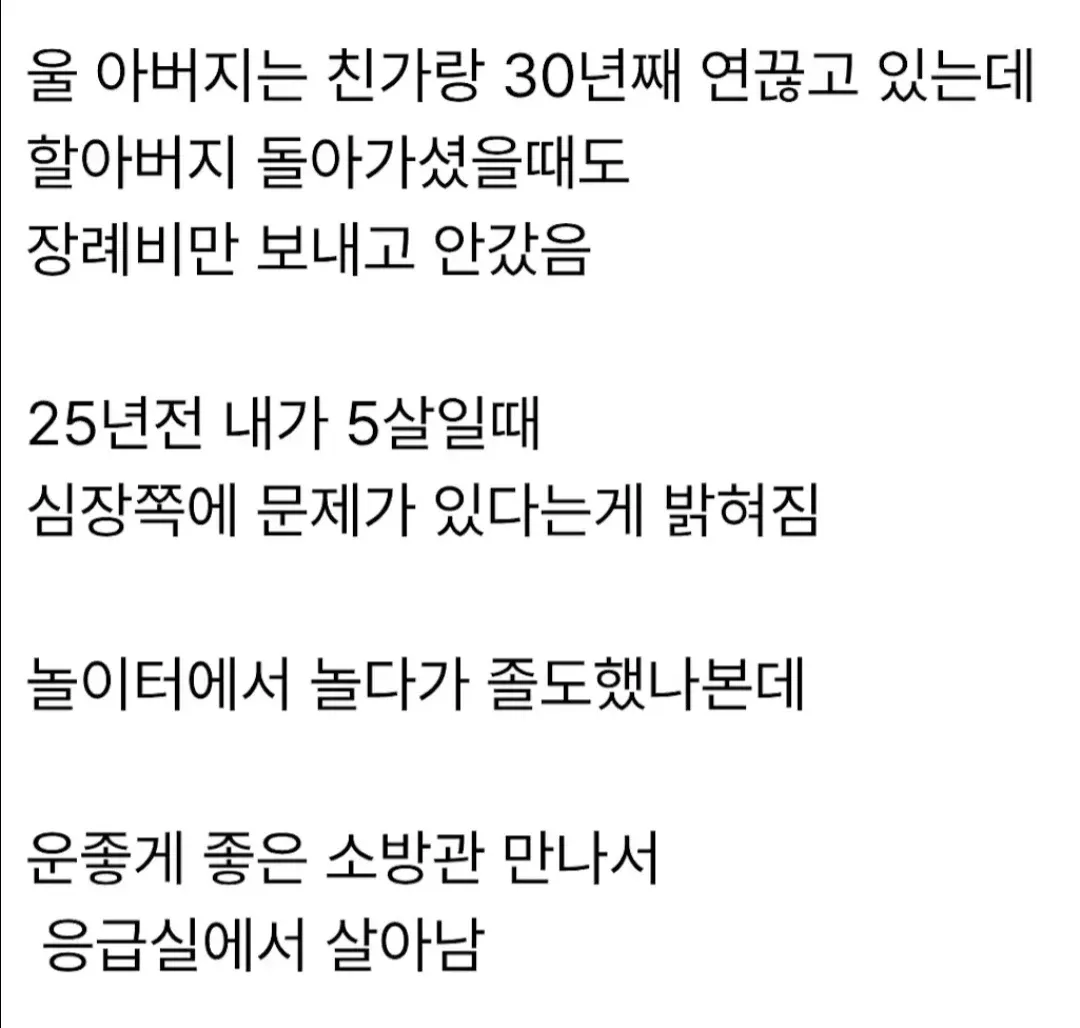 아버지가 30년간 친구와 절연한 가족사에 대한 사연